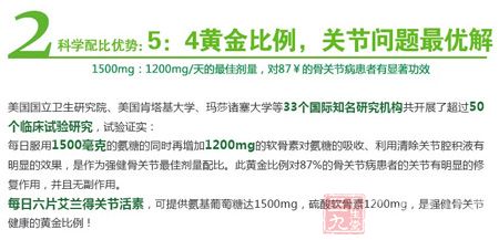 科学配比优势5:4黄金比例，关节问题优解