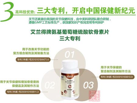 高科技优势：三大专利，开启中国保健新纪元