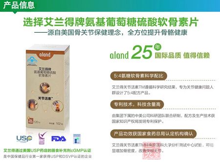选择艾兰得牌氨基葡萄糖硫酸软骨素片