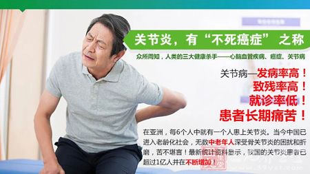 关节炎，有&ldquo;不死癌症&rdquo;之称
