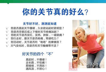关节好不好，测测就知道