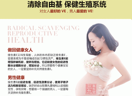 清除自由基 保健生殖系统 清除自由基 保健生殖系统