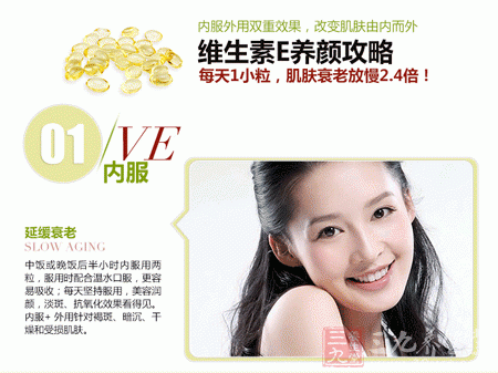 维生素E养颜攻略 维生素E养颜攻略