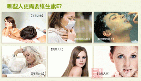 哪些人更需要维生素E
