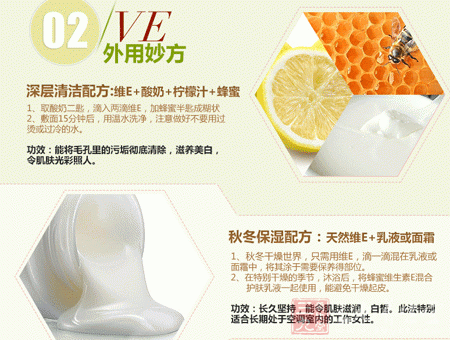 维生素E外用妙方