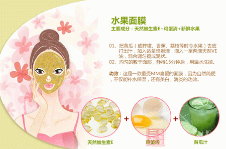 维生素E做水果面膜