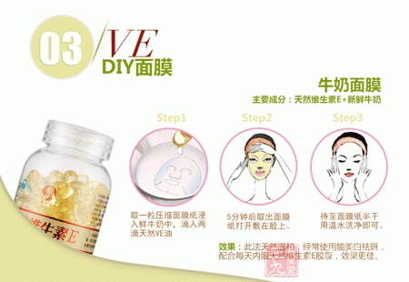 维生素E做牛奶面膜 维生素E做牛奶面膜