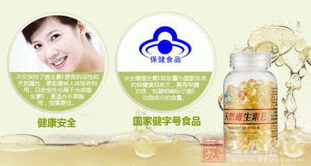 半生缘牌天然维生素E软胶囊健康安全