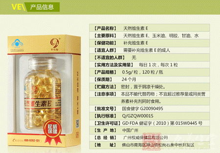 半生缘牌天然维生素E软胶囊产品信息