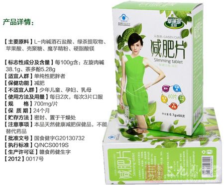 采森牌减肥片产品详情 采森牌减肥片产品详情