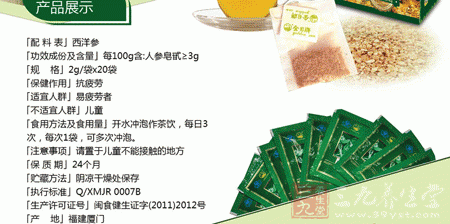 金日牌美国洋参袋泡茶产品展示 金日牌美国洋参袋泡茶产品展示