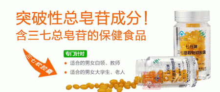 突破性总皂苷成分 突破性总皂苷成分