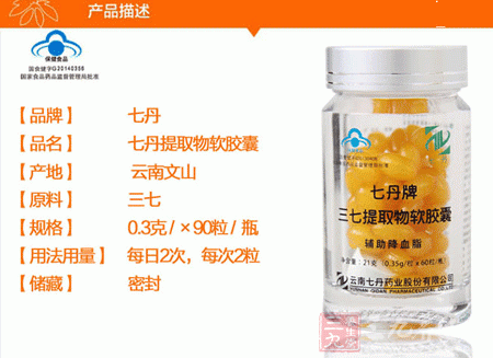 三七总皂苷保健产品描述 三七总皂苷保健产品描述