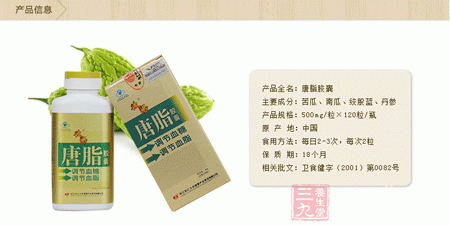彼阳牌唐脂胶囊产品信息