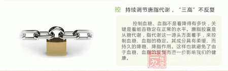 持续调节糖脂代谢，&ldquo;三高&rdquo;不反复