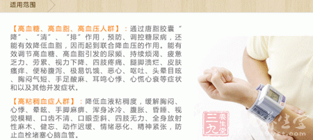 彼阳牌唐脂胶囊适用范围