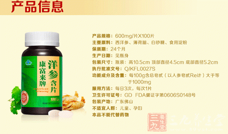 康富来牌洋参含片产品信息 康富来牌洋参含片产品信息