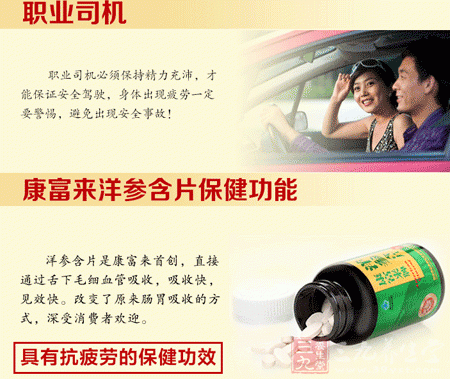 康富来洋参含片保健功能 康富来洋参含片保健功能