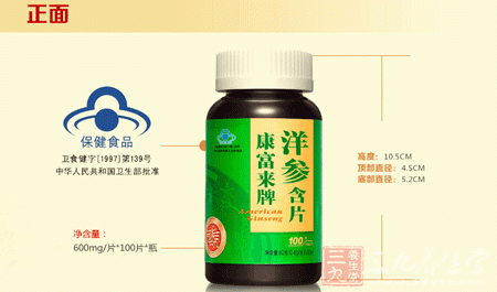 康富来牌洋参含片产品正面图 康富来牌洋参含片产品正面图