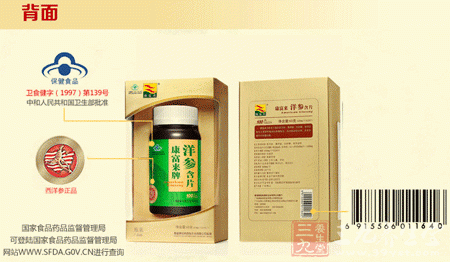 康富来牌洋参含片产品背面图 康富来牌洋参含片产品背面图
