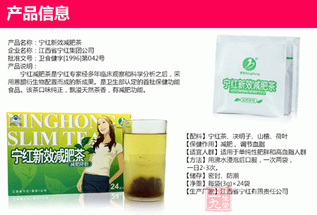宁红新效减肥茶产品信息 宁红新效减肥茶产品信息
