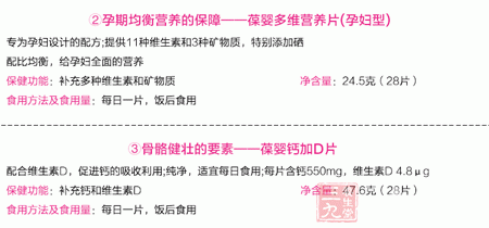 孕期均衡营养的保障—葆婴多维营养片 孕期均衡营养的保障—葆婴多维营养片