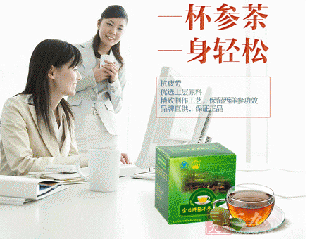 一杯参茶一身轻松 一杯参茶一身轻松