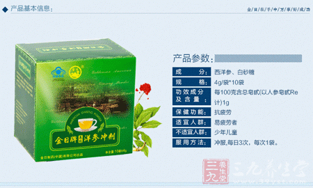 金日牌美国洋参冲剂产品基本信息 金日牌美国洋参冲剂产品基本信息
