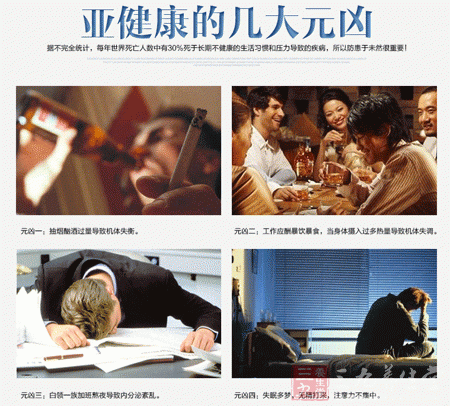 亚健康的几大元凶 亚健康的几大元凶