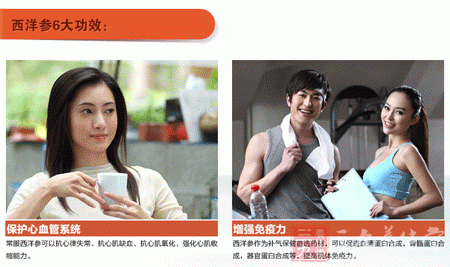 西洋参的6大功效 西洋参的6大功效