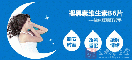 褪黑素维生素B6片睡眠好帮手 褪黑素维生素B6片睡眠好帮手