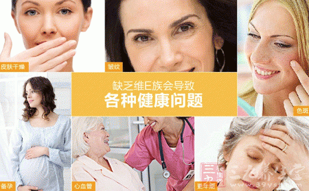 缺乏维E族会导致各种健康问题 缺乏维E族会导致各种健康问题