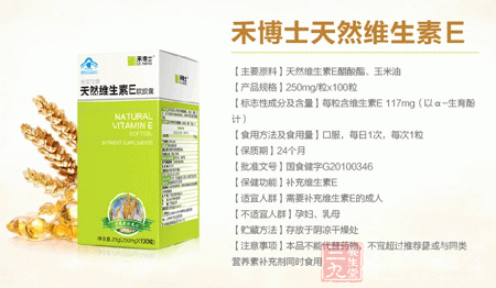 禾博士天然维生素E信息 禾博士天然维生素E信息