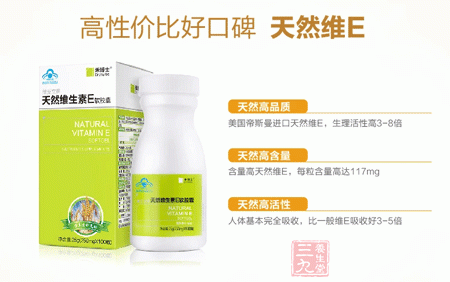 高性价比好口碑 天然维E 高性价比好口碑 天然维E