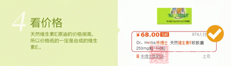 看价格分辨天然维E与合成维E