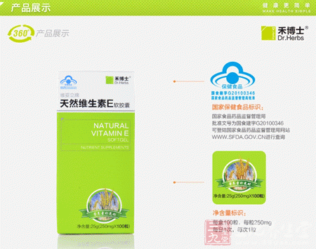 千林R天然维生素E软胶囊产品展示