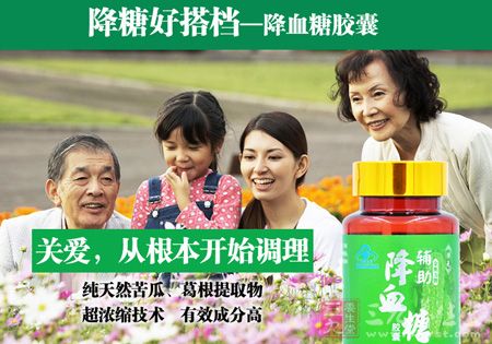 降糖好搭档——降血糖胶囊 降糖好搭档——降血糖胶囊