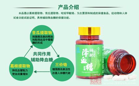 金奥力牌辅助降血糖胶囊产品介绍