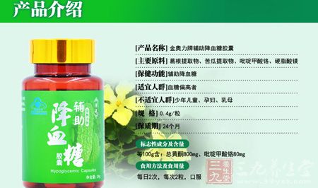 金奥力牌辅助降血糖胶囊产品介绍 金奥力牌辅助降血糖胶囊产品介绍