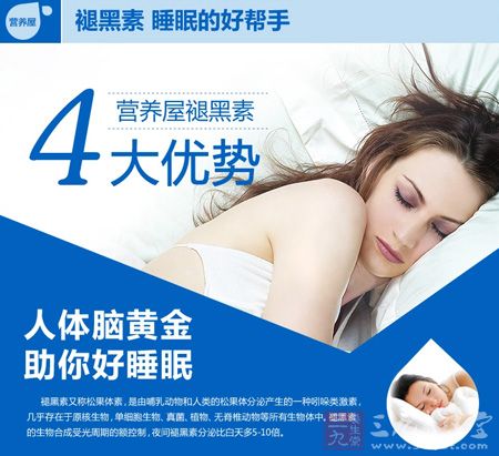 褪黑素 睡眠的好帮手 褪黑素 睡眠的好帮手