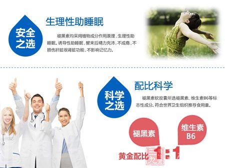 营养屋R褪黑素维生素B6片生理性助睡眠