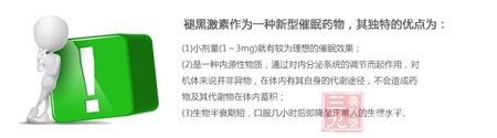 褪黑激素是一种新型催眠药物 褪黑激素是一种新型催眠药物