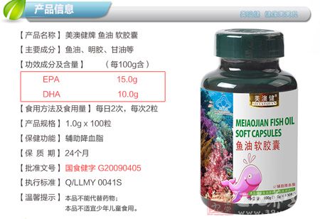 美澳健牌鱼油软胶囊产品信息 美澳健牌鱼油软胶囊产品信息