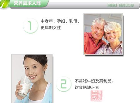 中老年、孕妇、乳母、更年期女性 中老年、孕妇、乳母、更年期女性