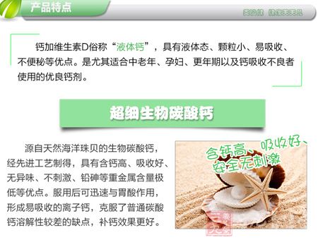 美澳健牌钙加维生素D软胶囊产品特点 美澳健牌钙加维生素D软胶囊产品特点