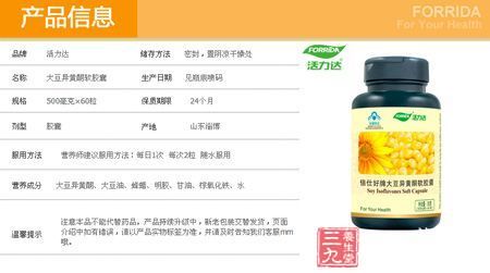 倍仕好牌大豆异黄酮软胶囊产品信息