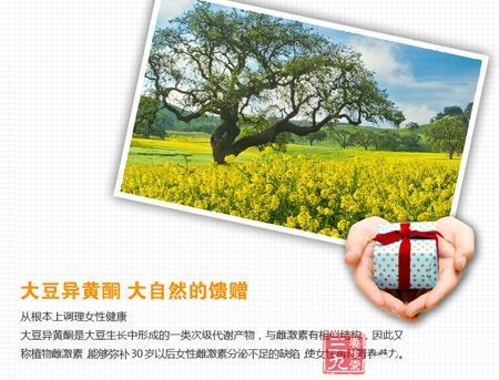 大豆异黄酮大自然的馈赠 大豆异黄酮大自然的馈赠