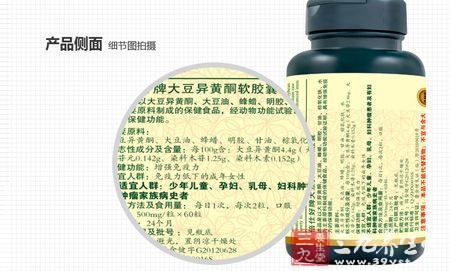 倍仕好牌大豆异黄酮软胶囊产品侧面 倍仕好牌大豆异黄酮软胶囊产品侧面