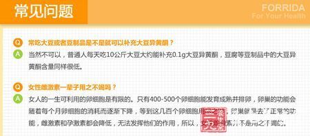 倍仕好牌大豆异黄酮软胶囊常见问题 倍仕好牌大豆异黄酮软胶囊常见问题