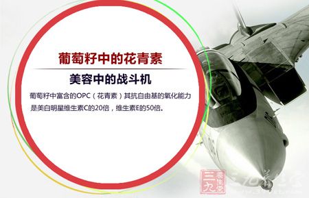 葡萄籽中的花青素美容中的战斗机